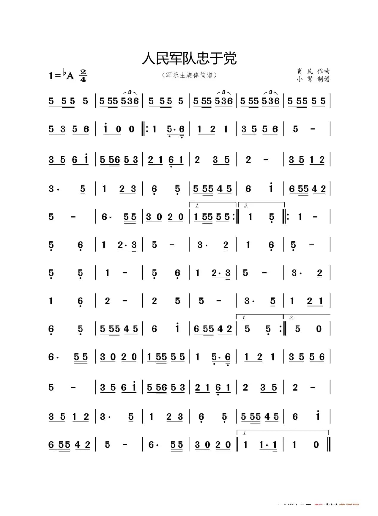 人民军队忠于党（军乐演奏主旋律简谱）