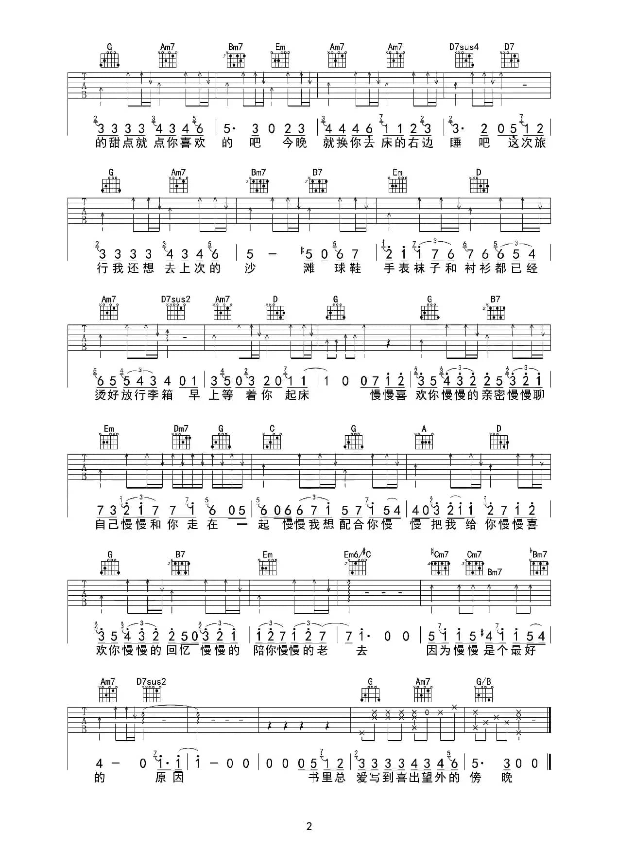 慢慢喜欢你（吉他六线谱）