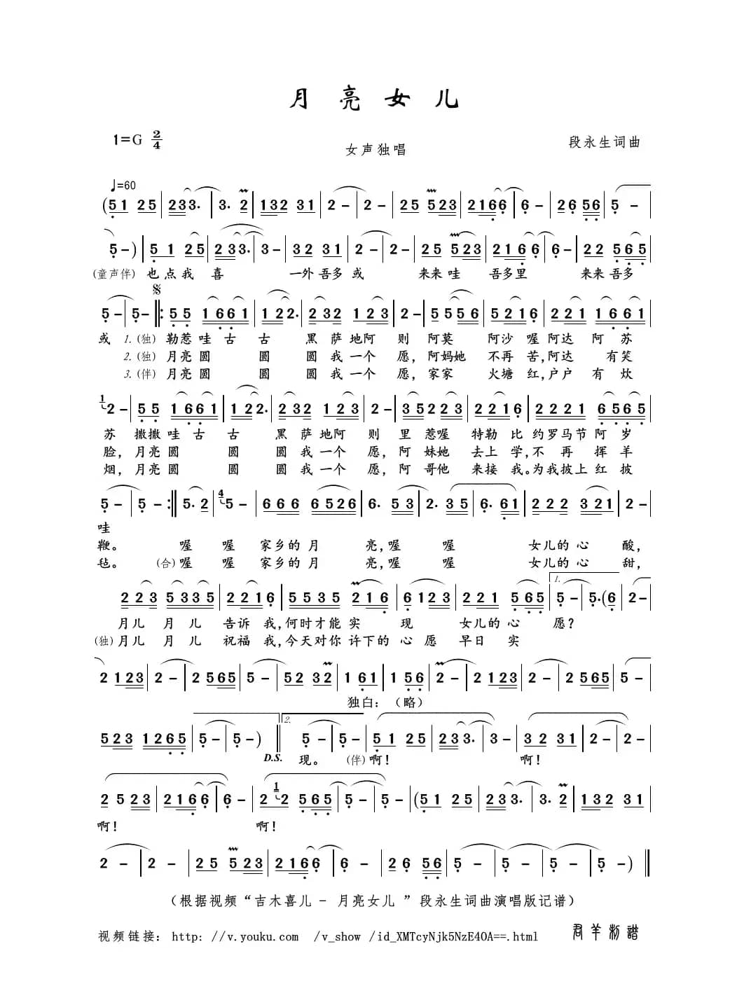 月亮女儿（段永生词曲）
