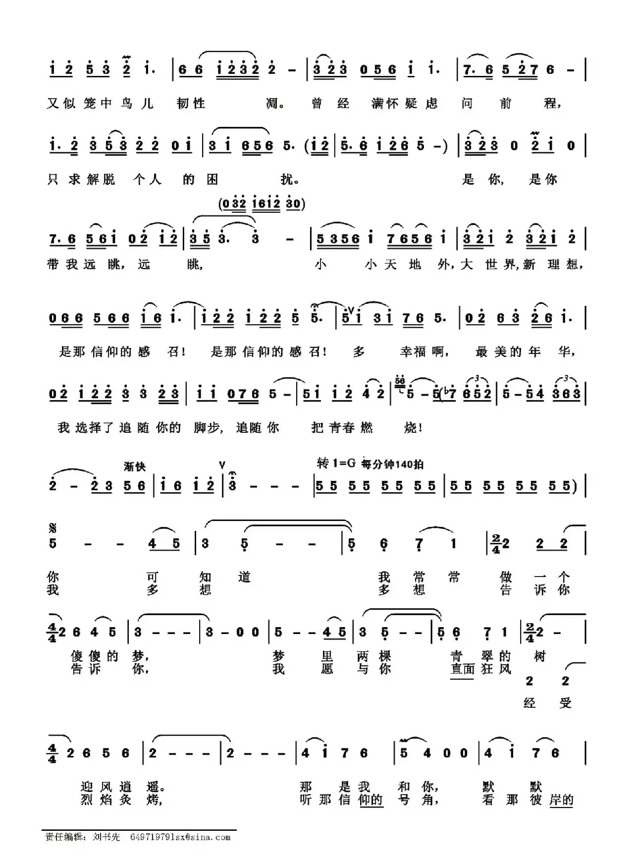 民族歌剧《青春之歌》唱段：27、最美的年华
