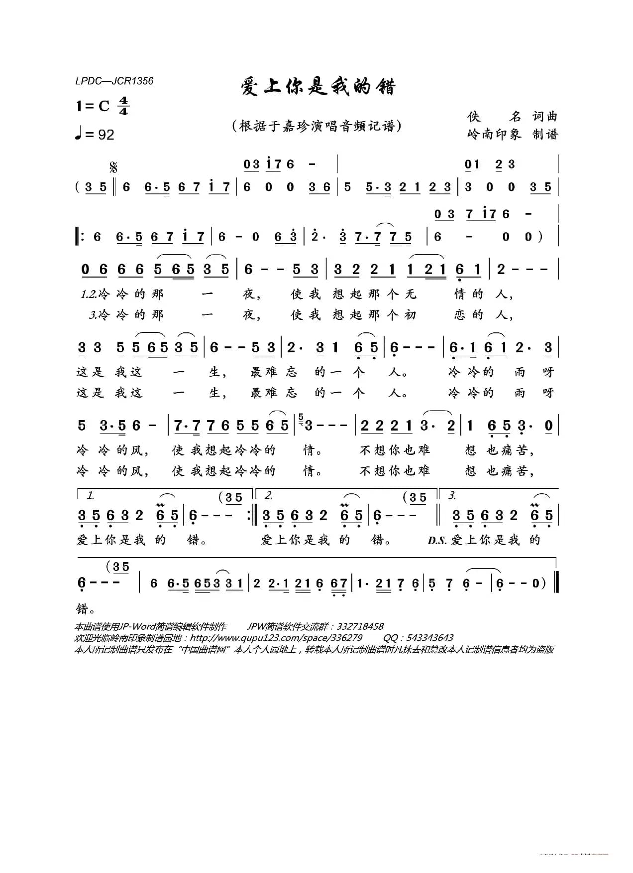 爱上你是我的错