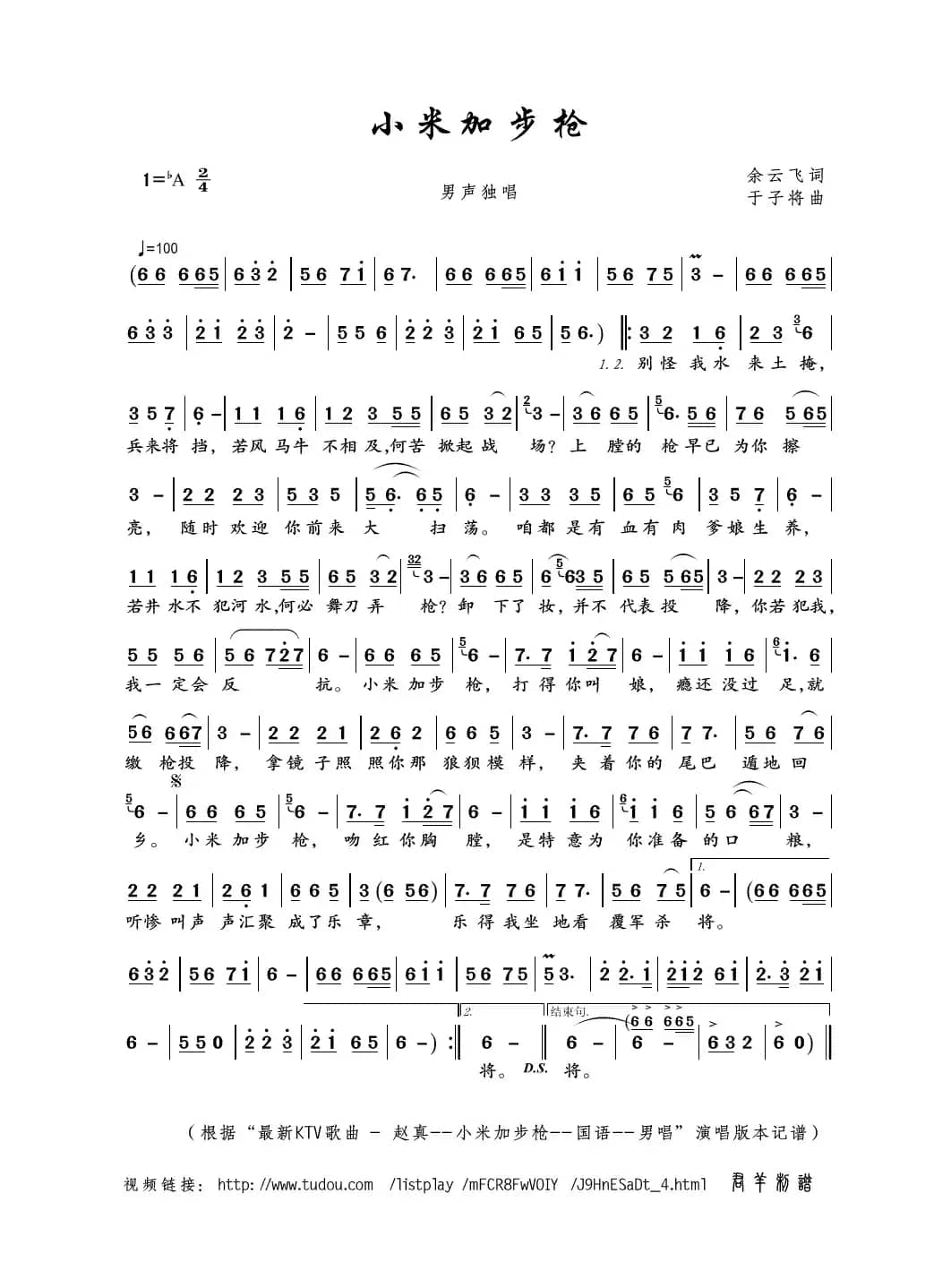 小米加步枪（余云飞词 于子将曲）