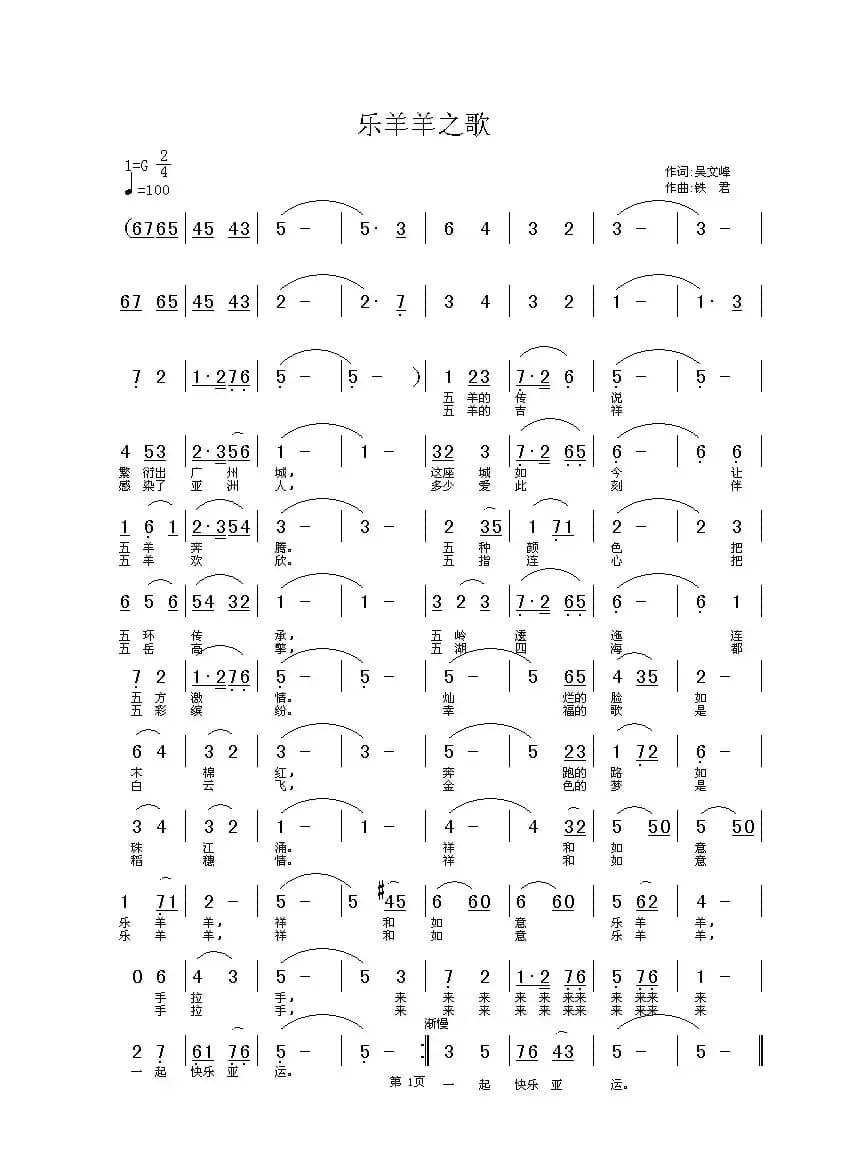 乐羊羊之歌（中国音乐家音像出版社出版）
