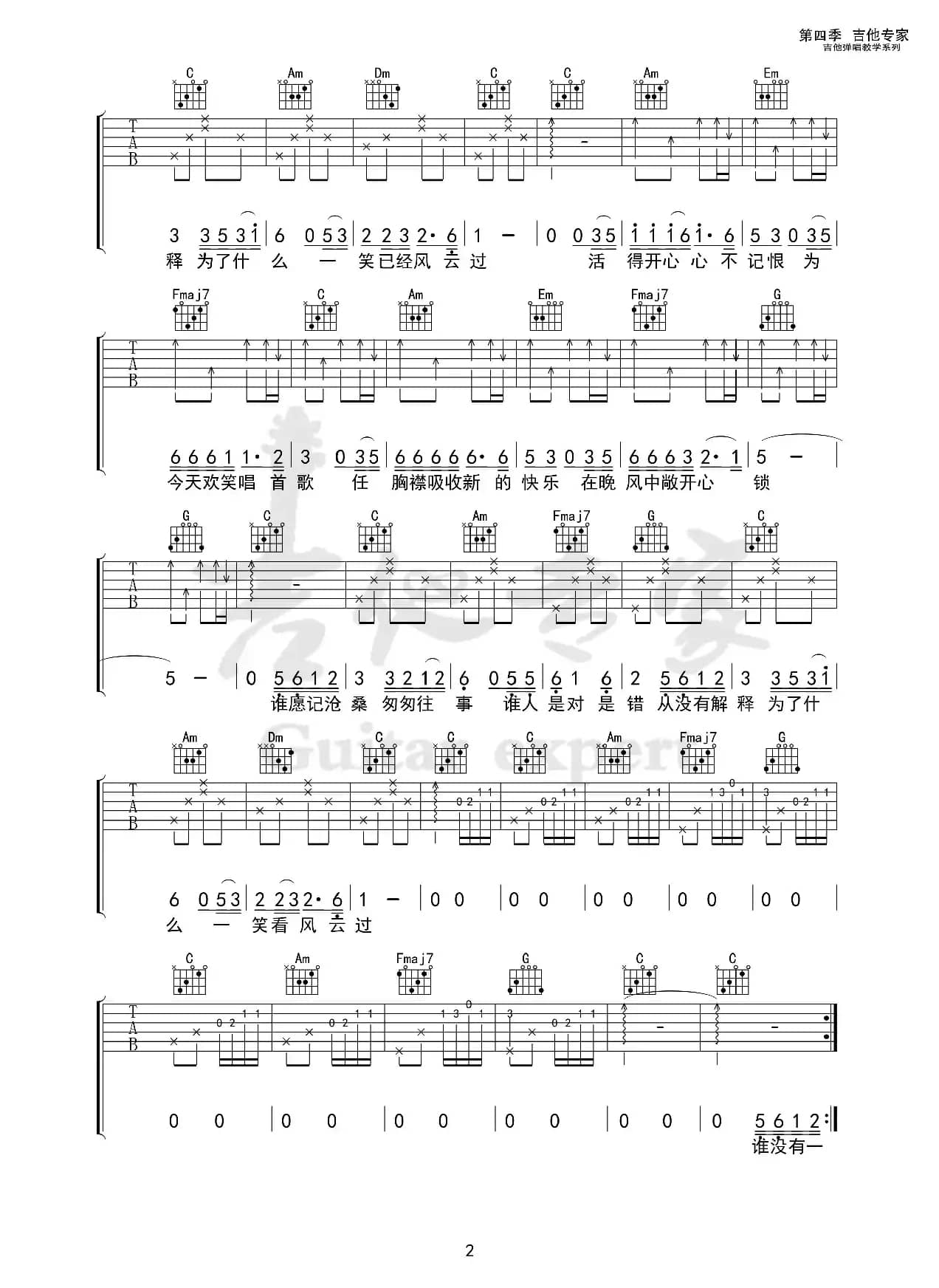 笑看风云（免费吉他谱）