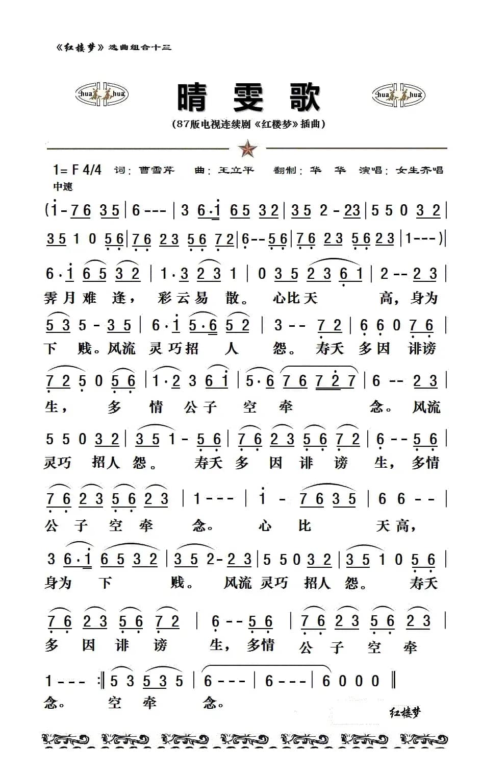 八七版电视连续剧《红楼梦》插曲13首