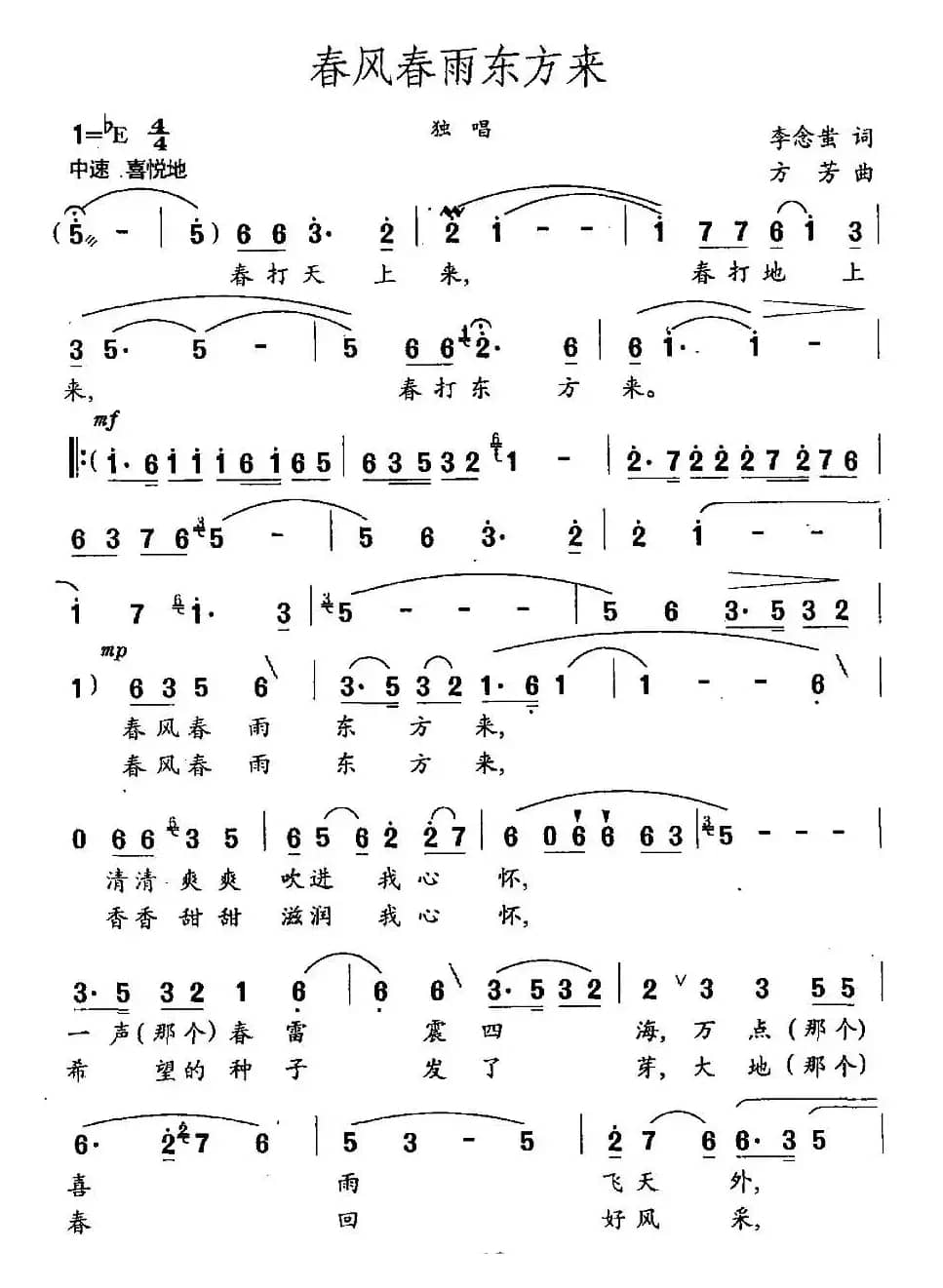 春风春雨东方来