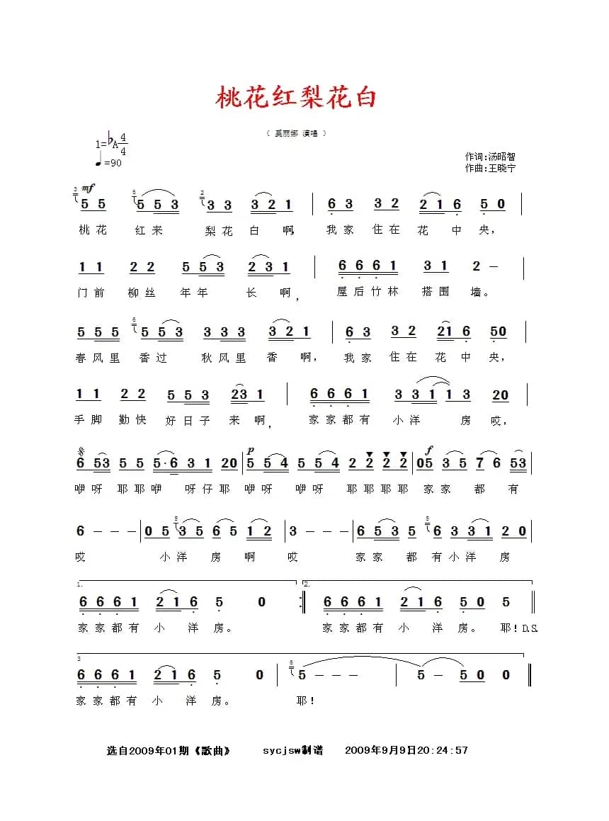 桃花红梨花白（汤昭智词 王晓宁曲）