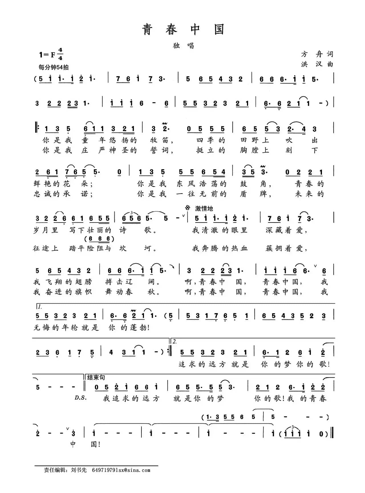 青春中国（方舟词 洪汉曲）