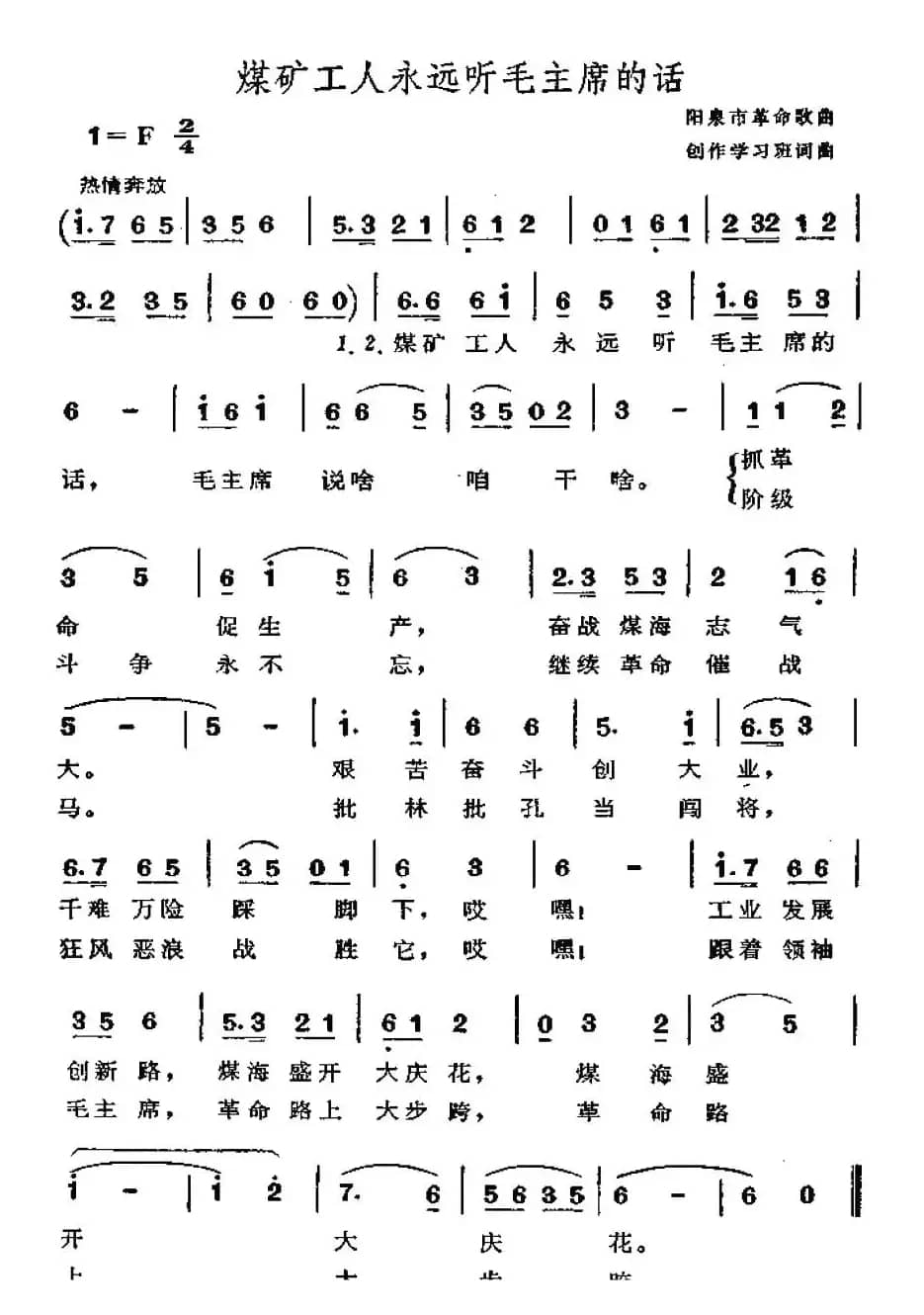 煤矿工人永远听毛主席的话
