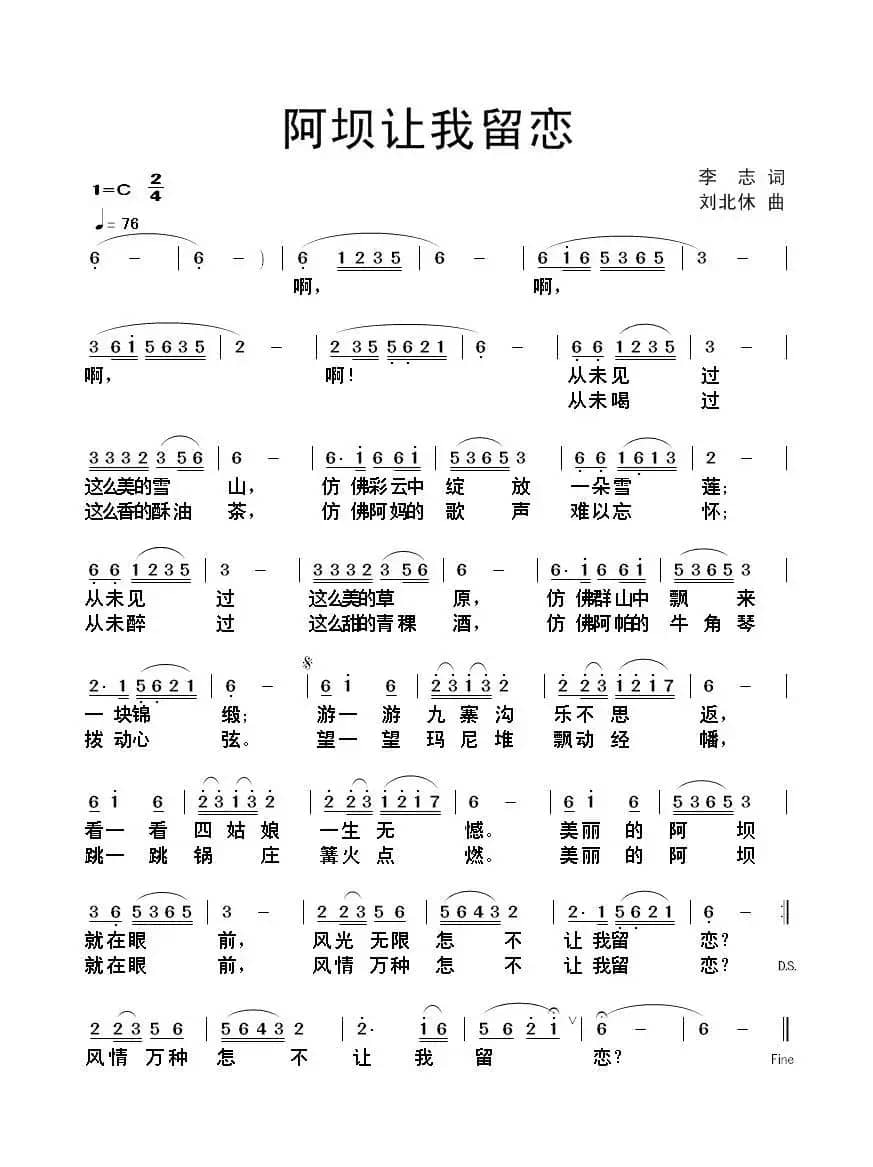 阿坝让我留恋（李志词 刘北休曲）