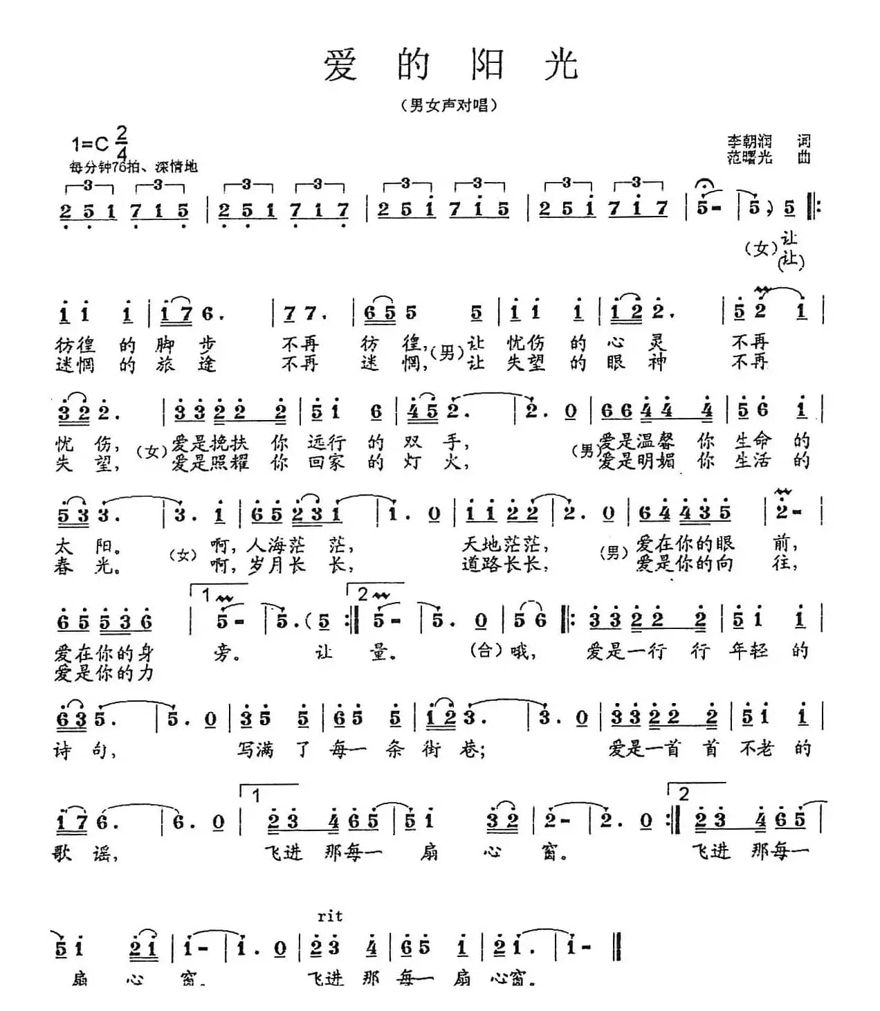 爱的阳光（李朝润词 范曙光曲）