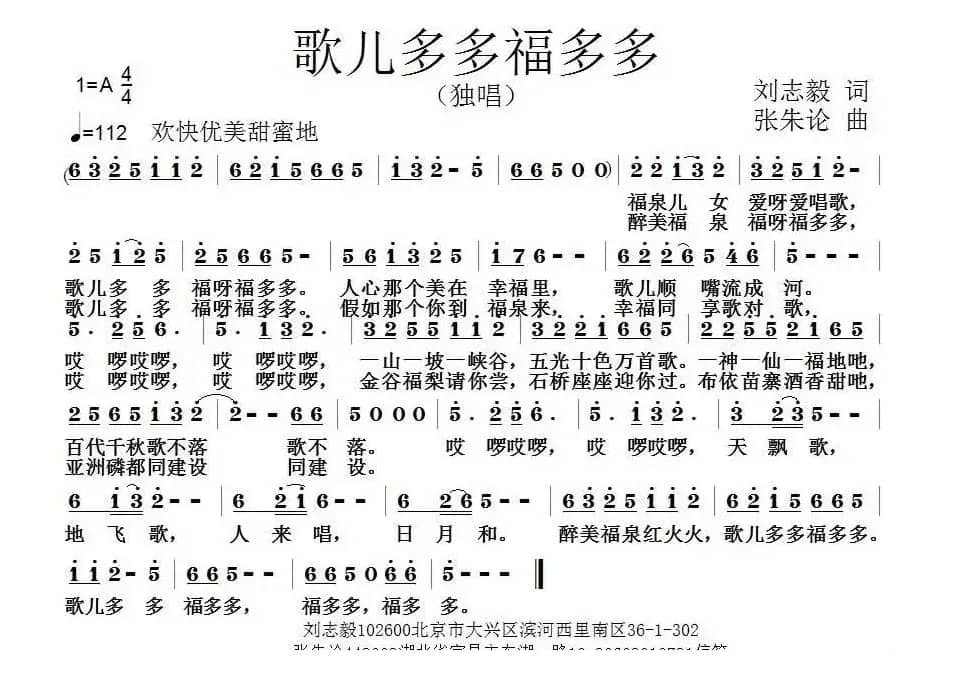 歌儿多多福多多（刘志毅词 张朱论曲）