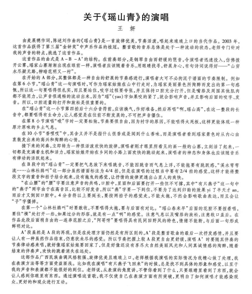 瑶山青（正谱）