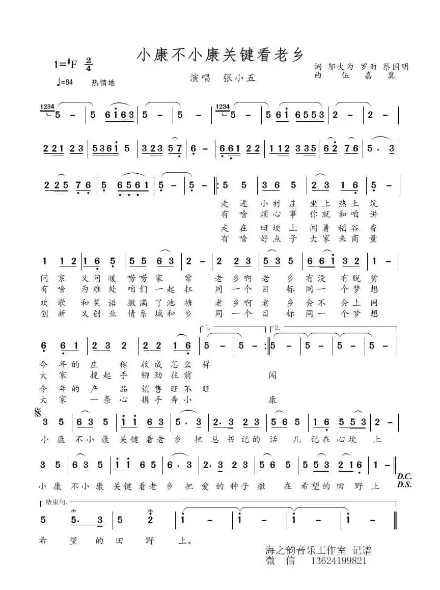 小康不小康关键看老乡