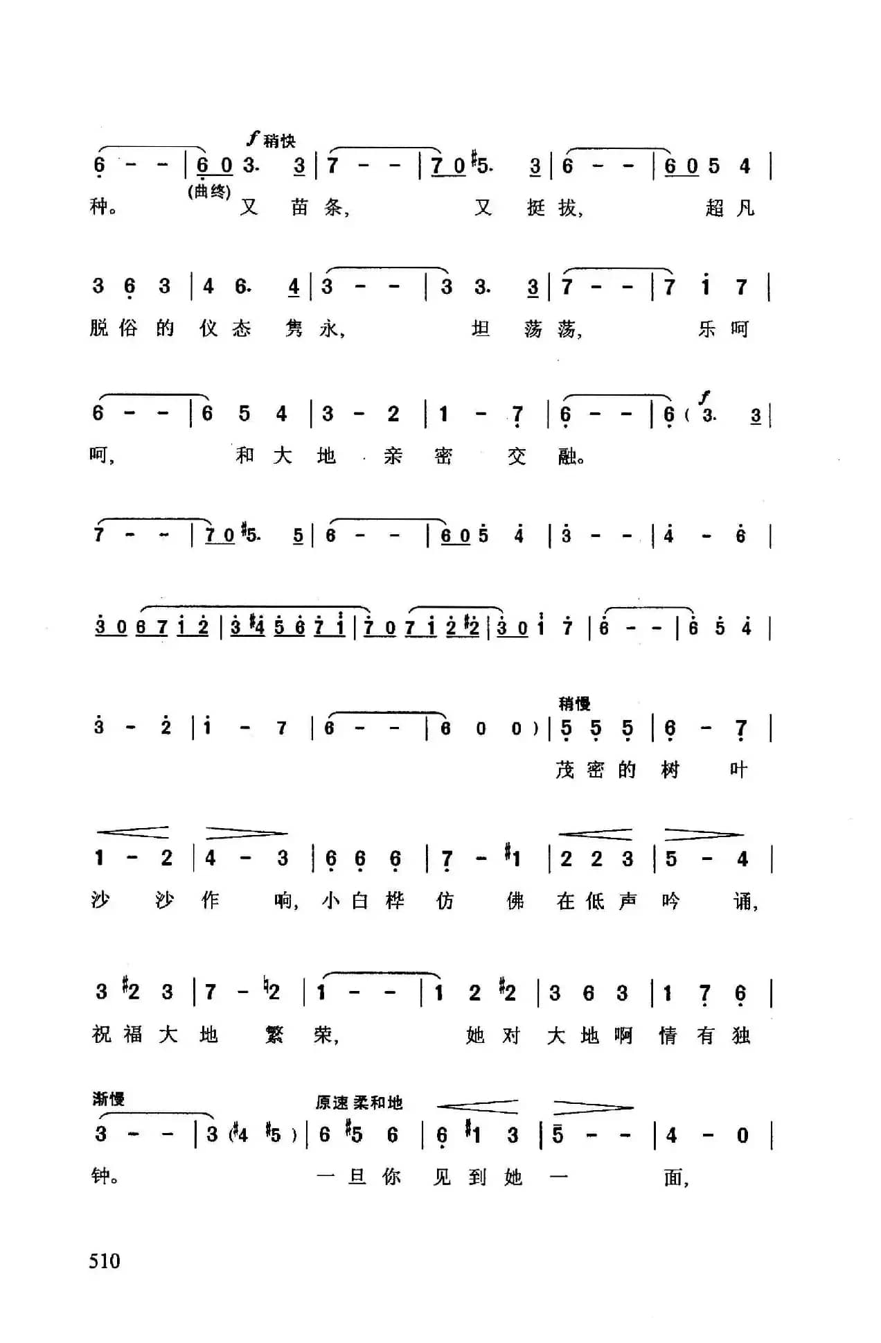 小白桦（古老的俄罗斯圆舞曲）