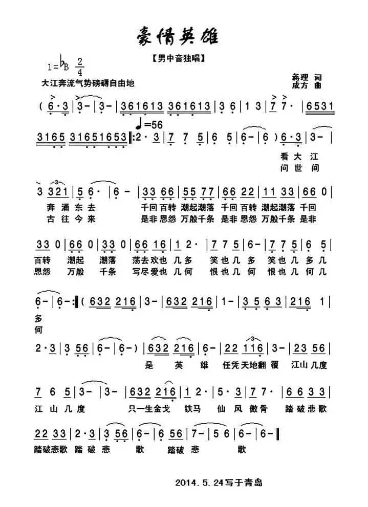 豪情英雄（又名：千古英雄豪情路）