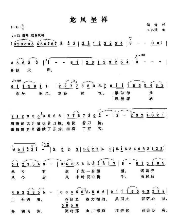 龙凤呈祥（阎肃词 王志信曲）