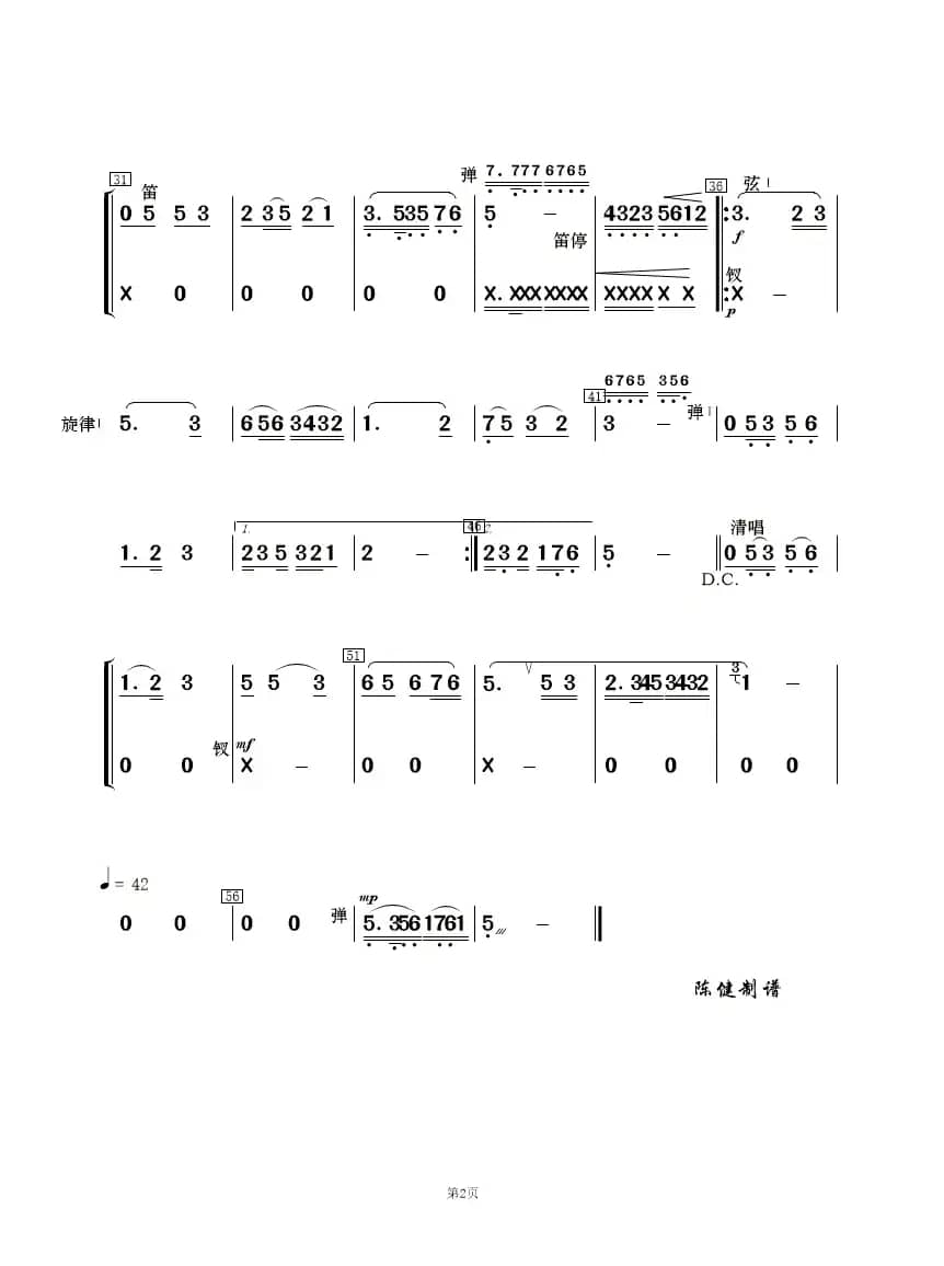 江南雨（李苏卿词 陈健曲、歌谱及伴奏谱）