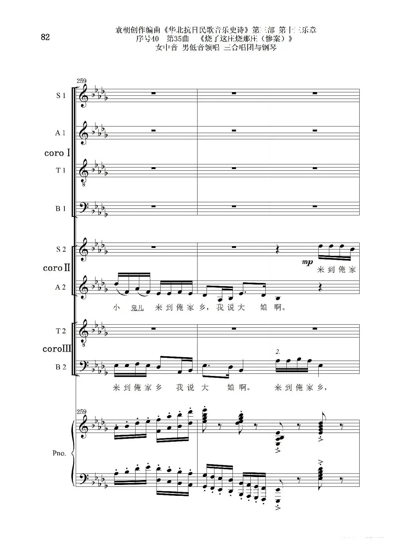 序号40第35曲《烧了这庄烧那庄(惨案)》女中音 男低音领唱 三合唱团与钢琴