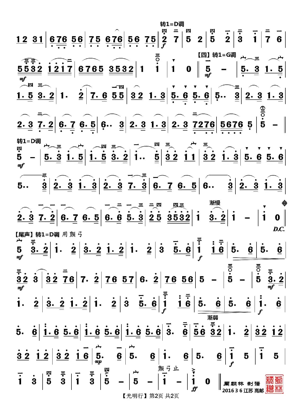 光明行（二胡曲）