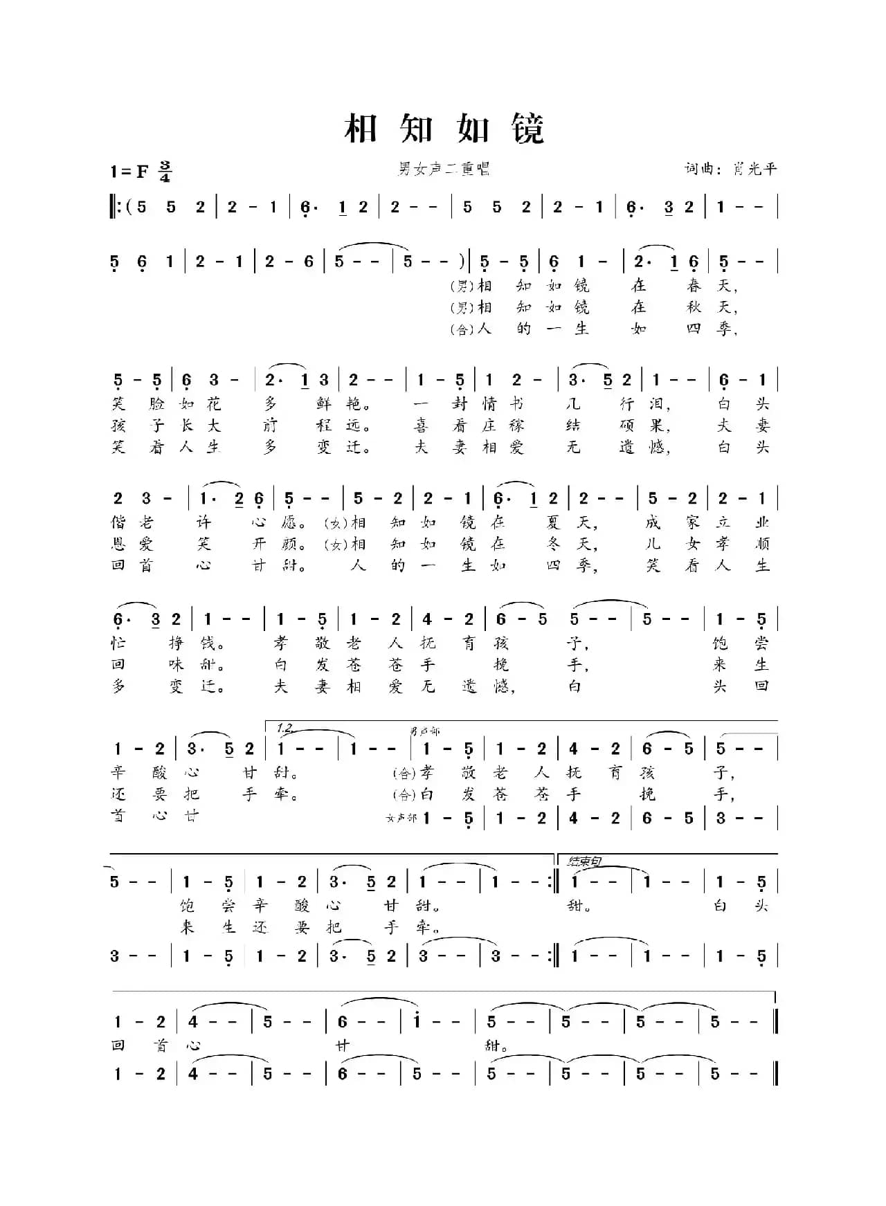 相知如镜（肖光平词 肖光平曲）