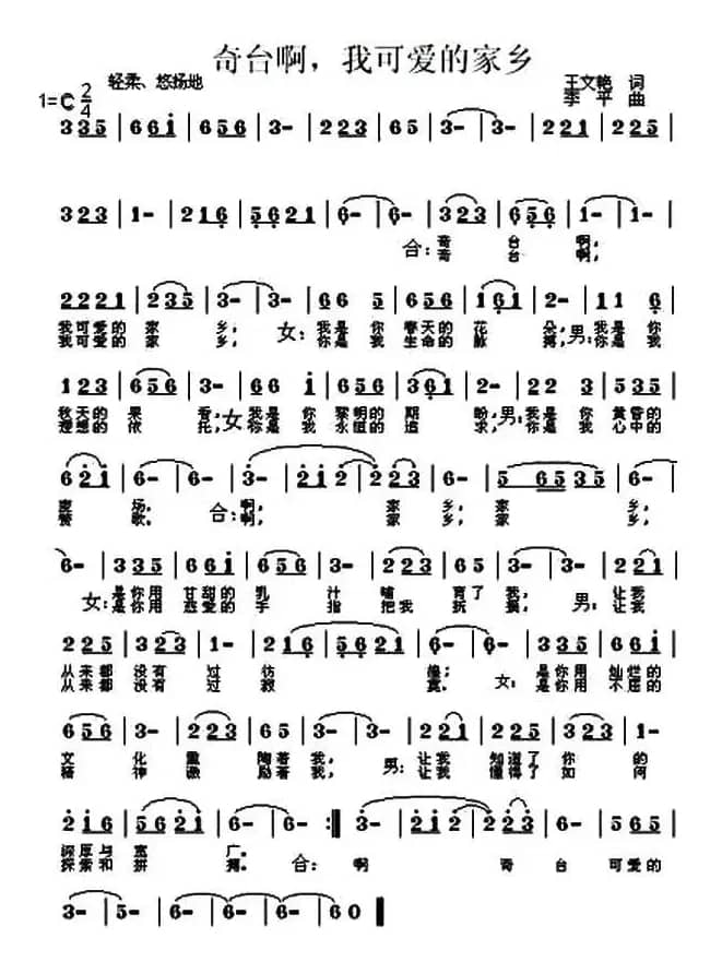 奇台啊，我可爱的家乡