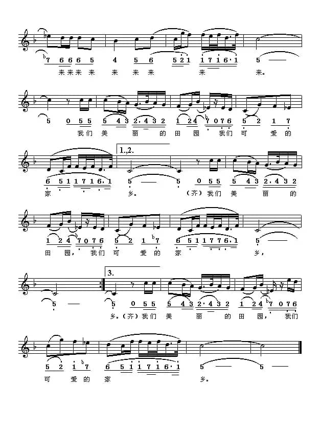 新疆好(线、简谱混排版)