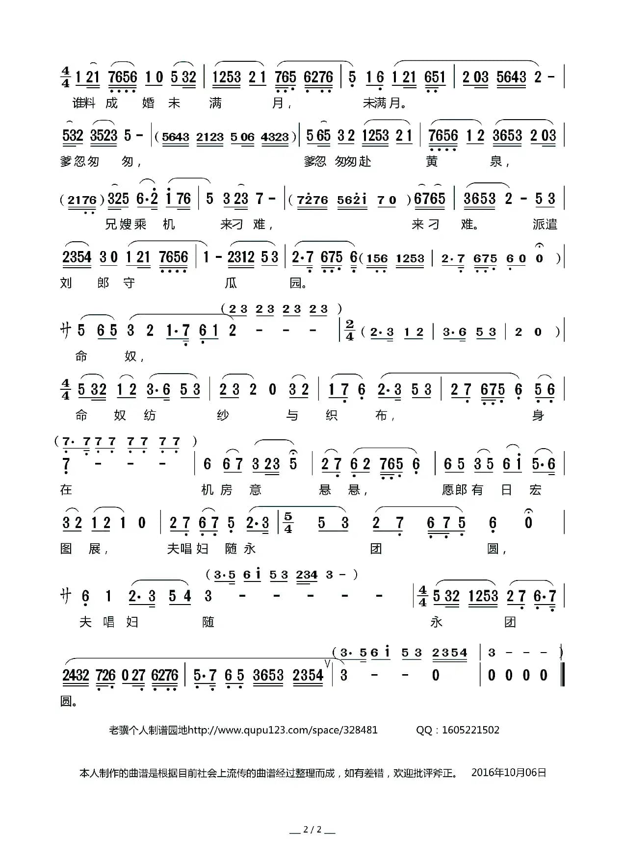 [莆仙戏]古台序（《白兔记》选段）