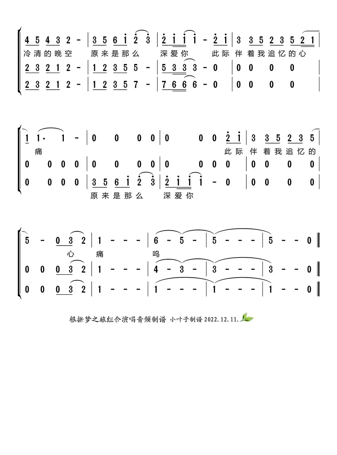 飘雪（梦之旅组合）