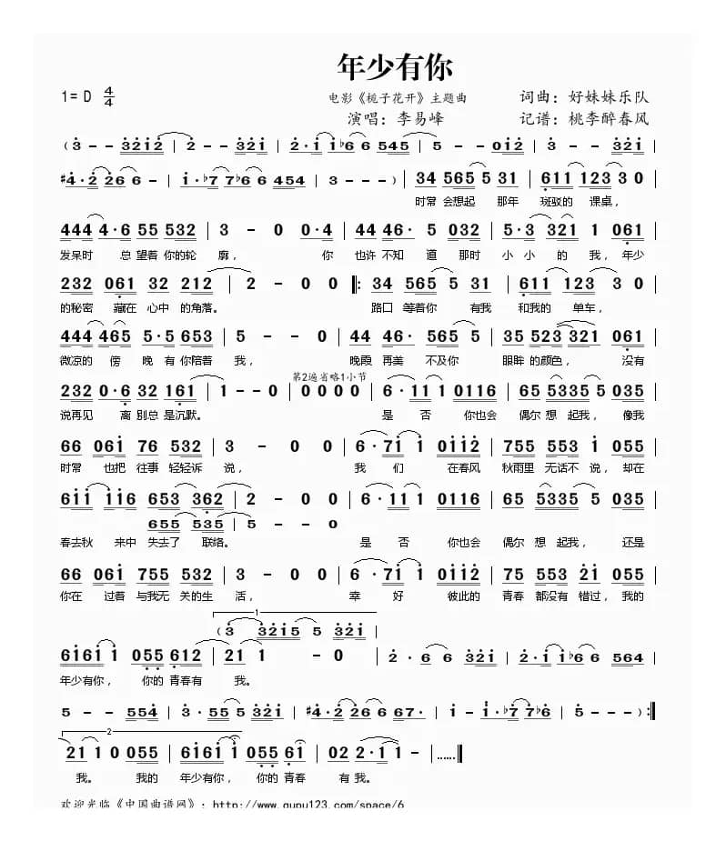 年少有你（电影《栀子花开》主题曲）