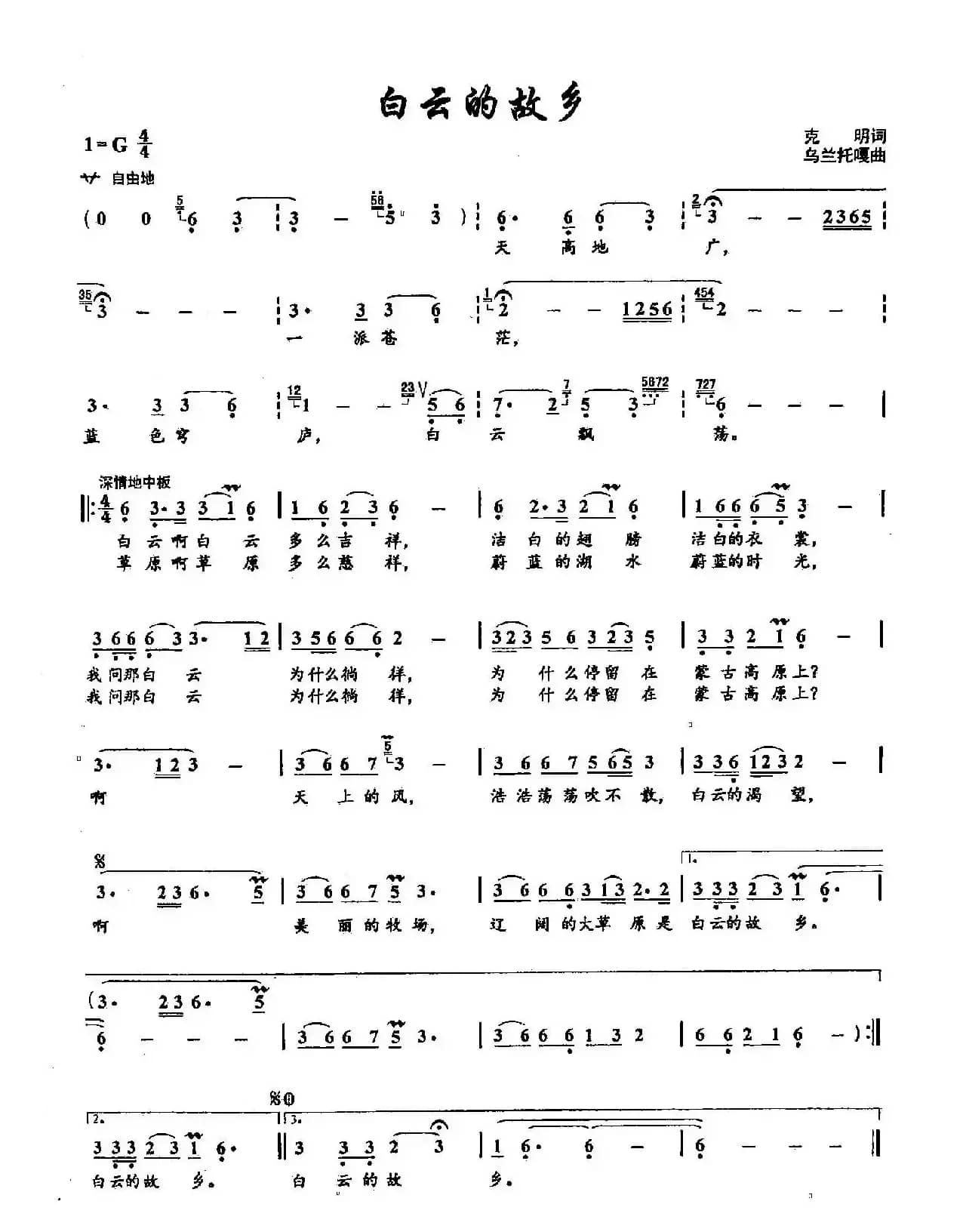 31白云的故乡(双谱)