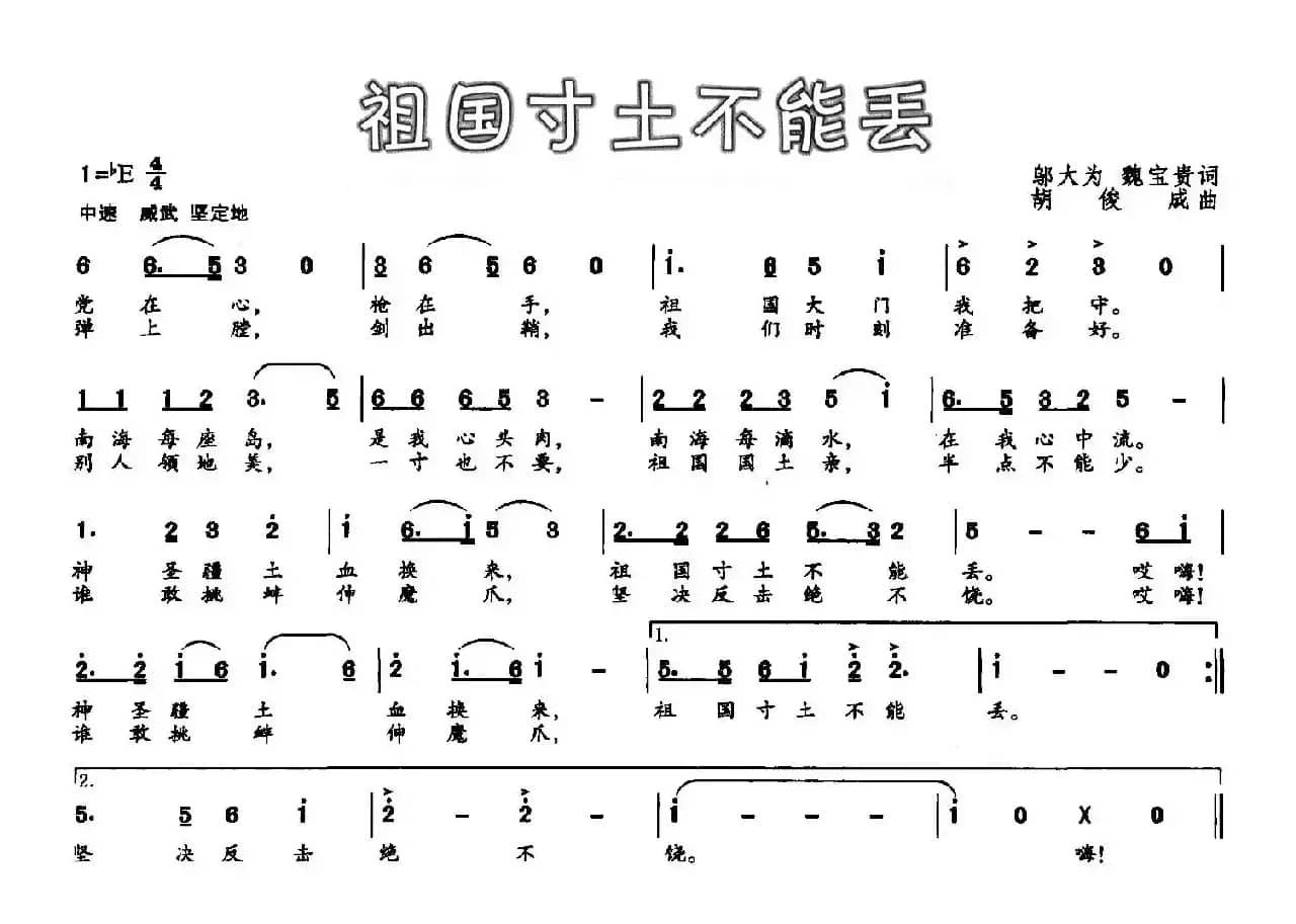 祖国寸土不能丢