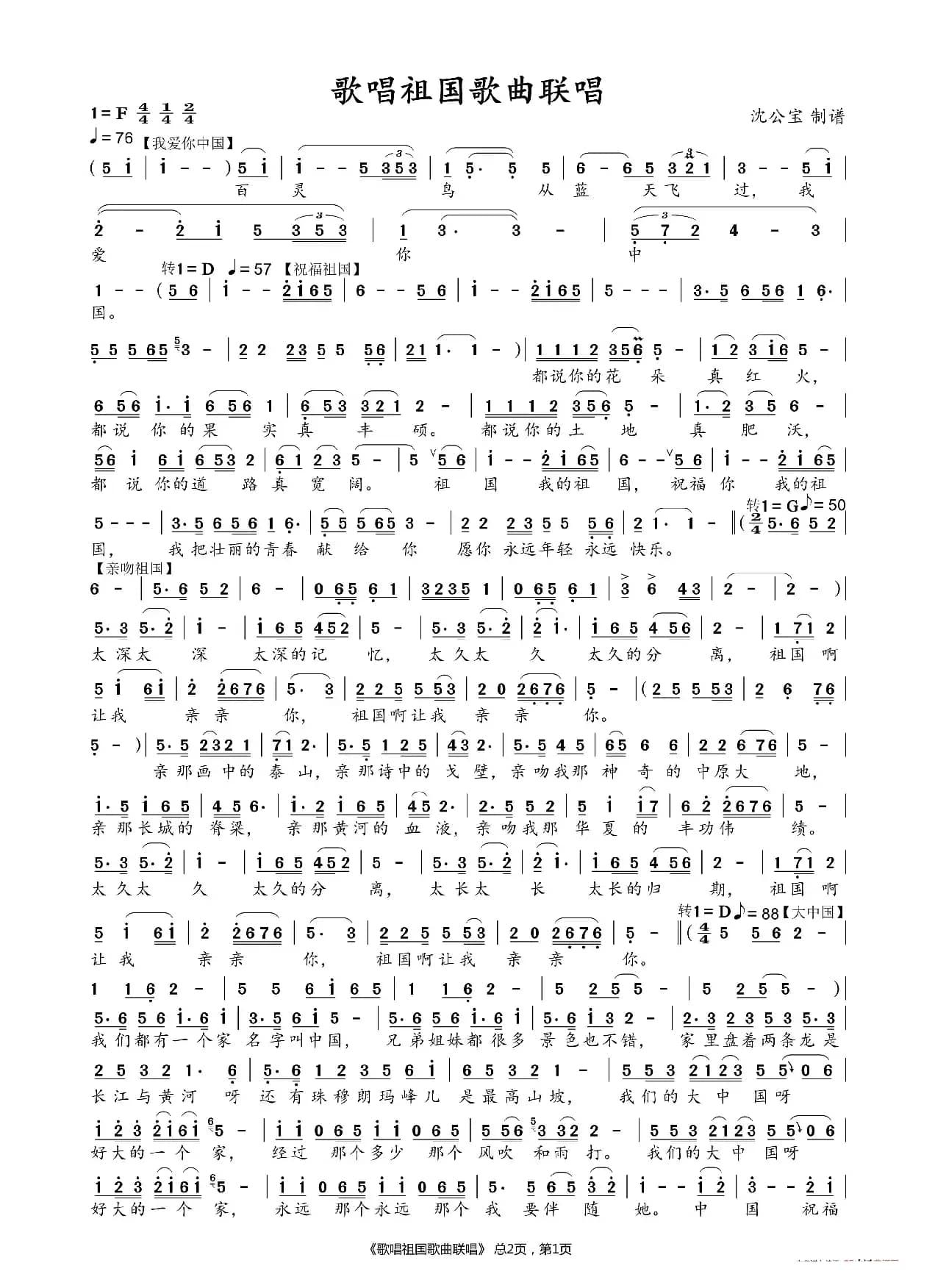 歌唱祖国歌曲联唱