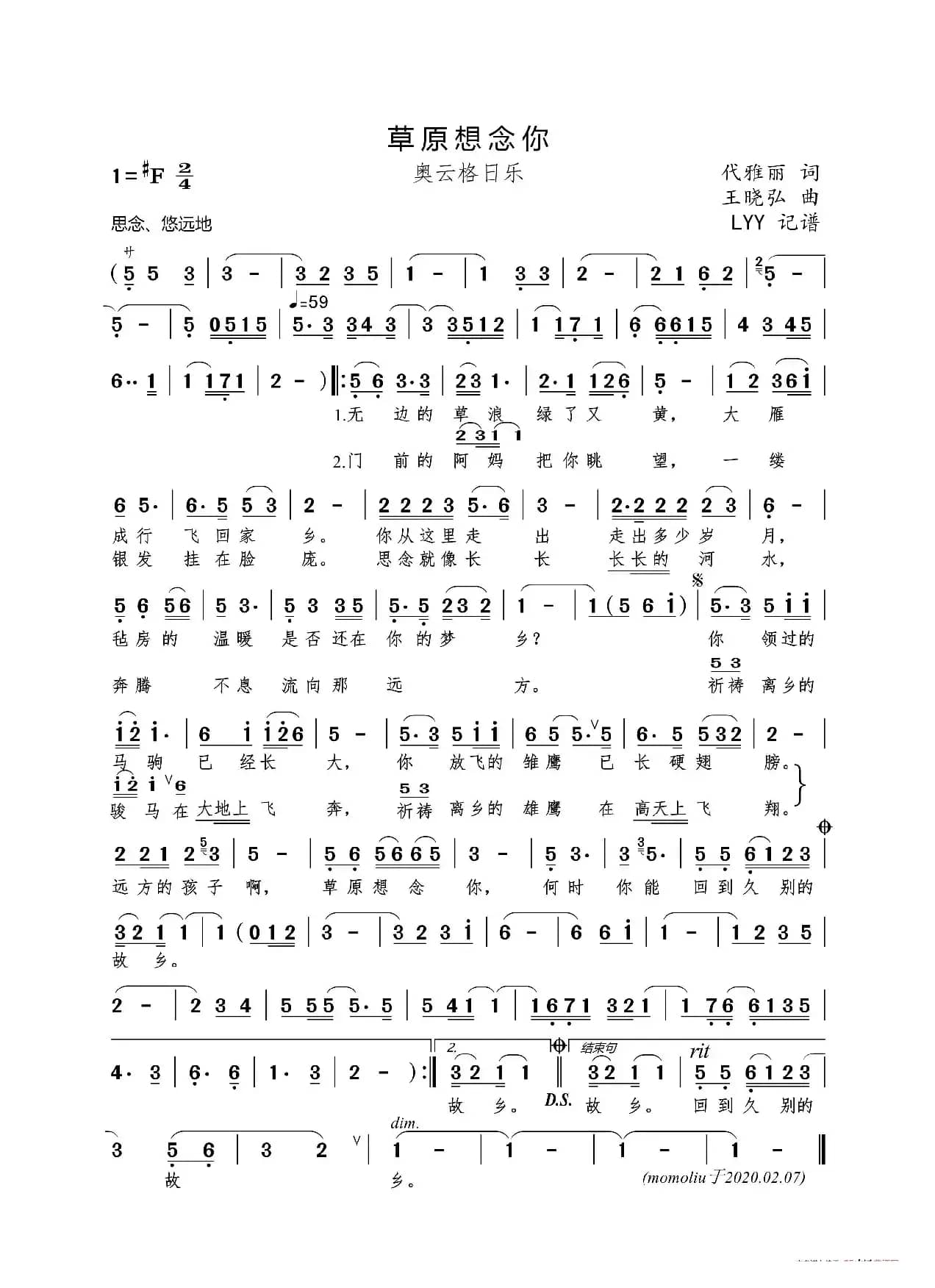 草原想念你（代雅丽词 王晓弘曲）