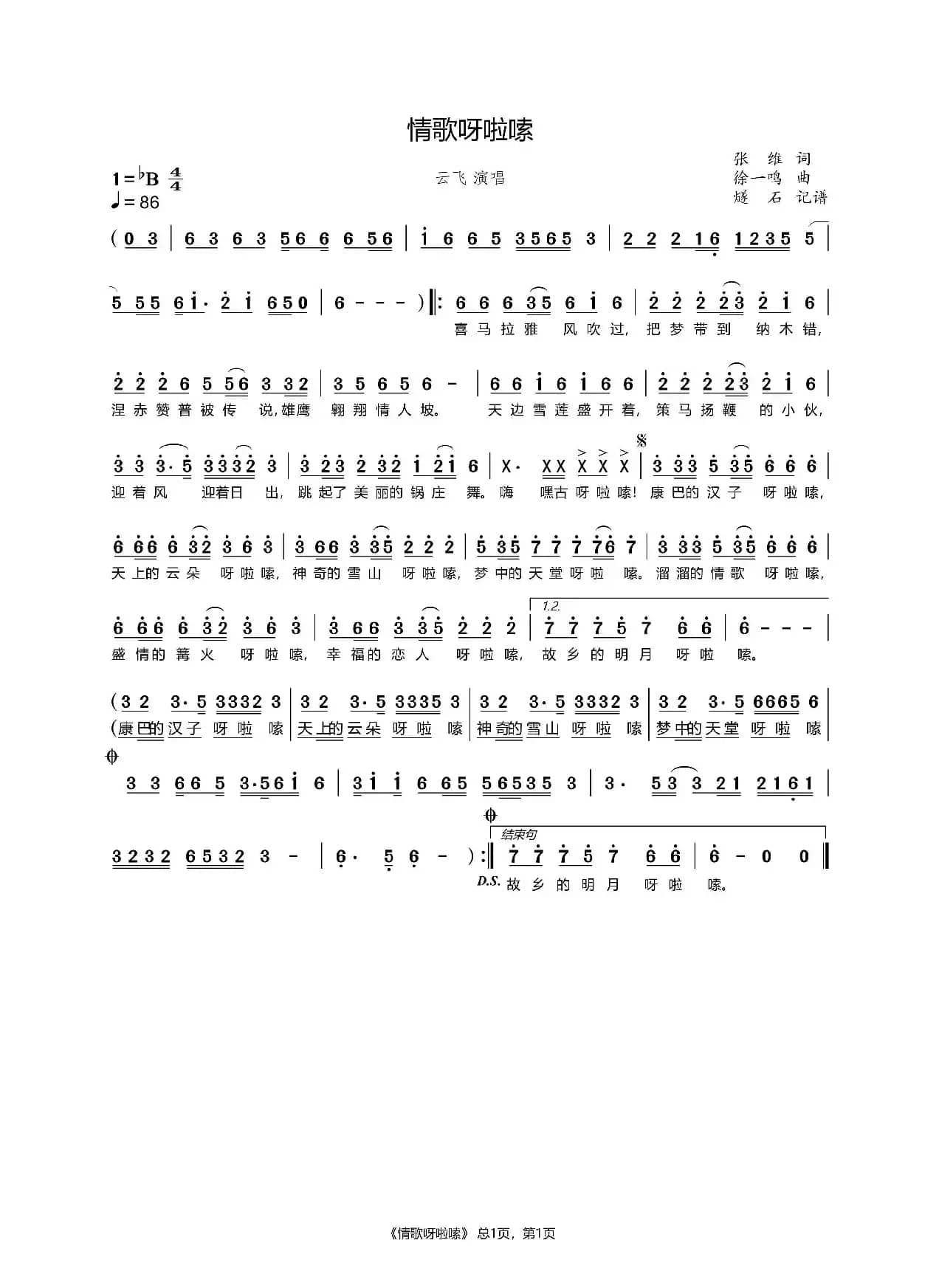 情歌呀啦嗦-云飞