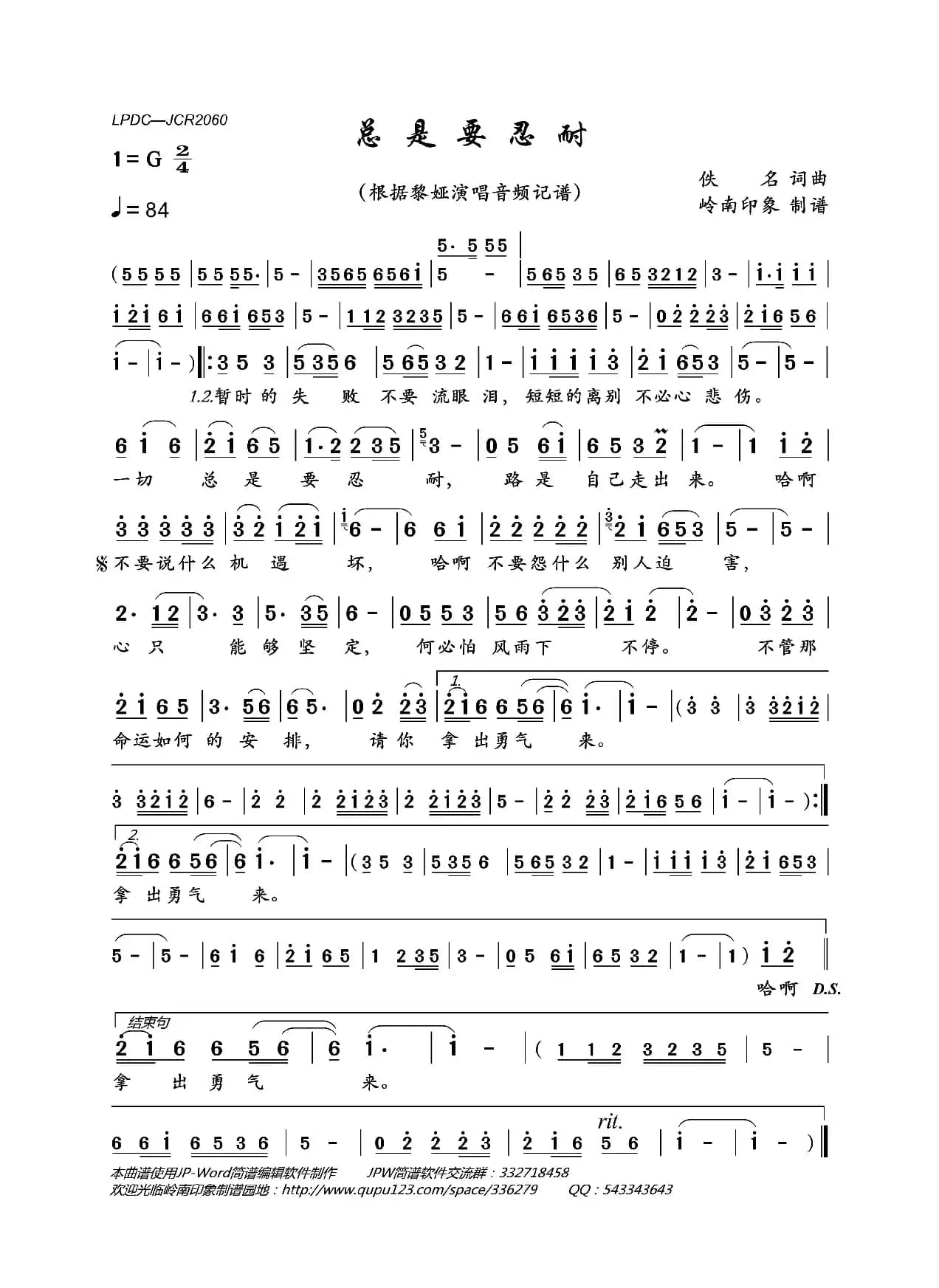 总是要忍耐（黎娅演唱版）