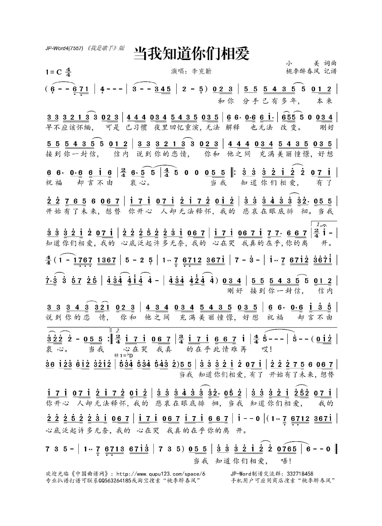 当我知道你们相爱