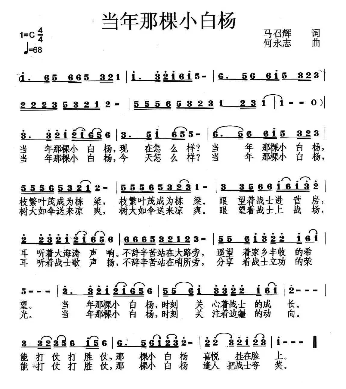 当年那颗小白杨