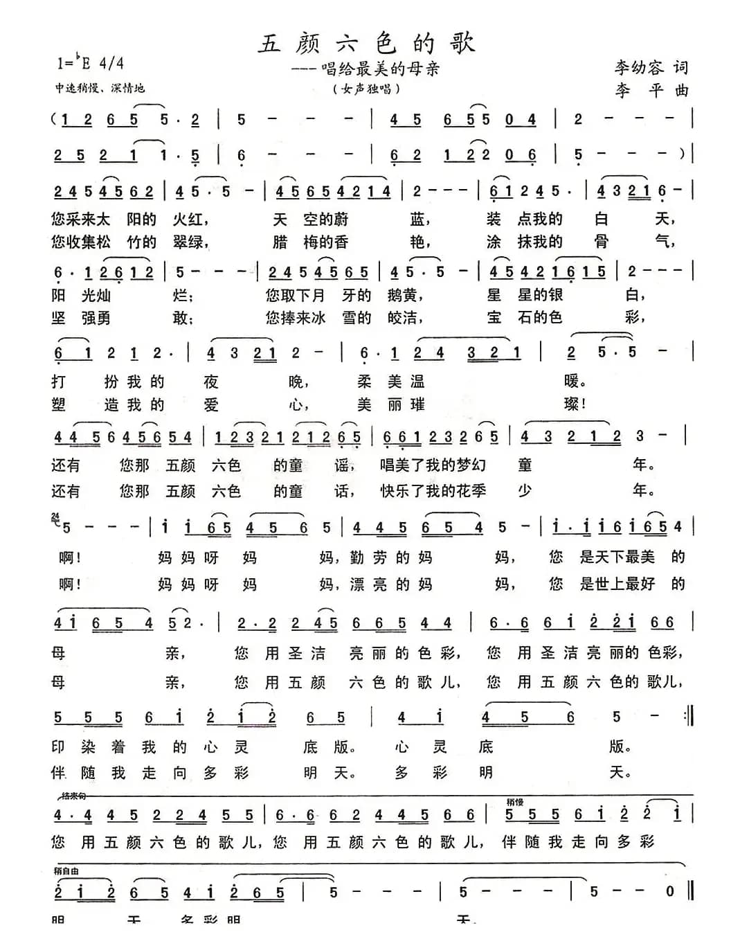 五颜六色的歌—唱给最美的母亲