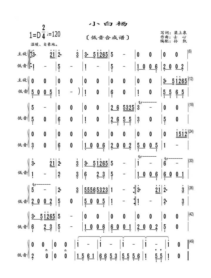 小白杨（低音合成谱）