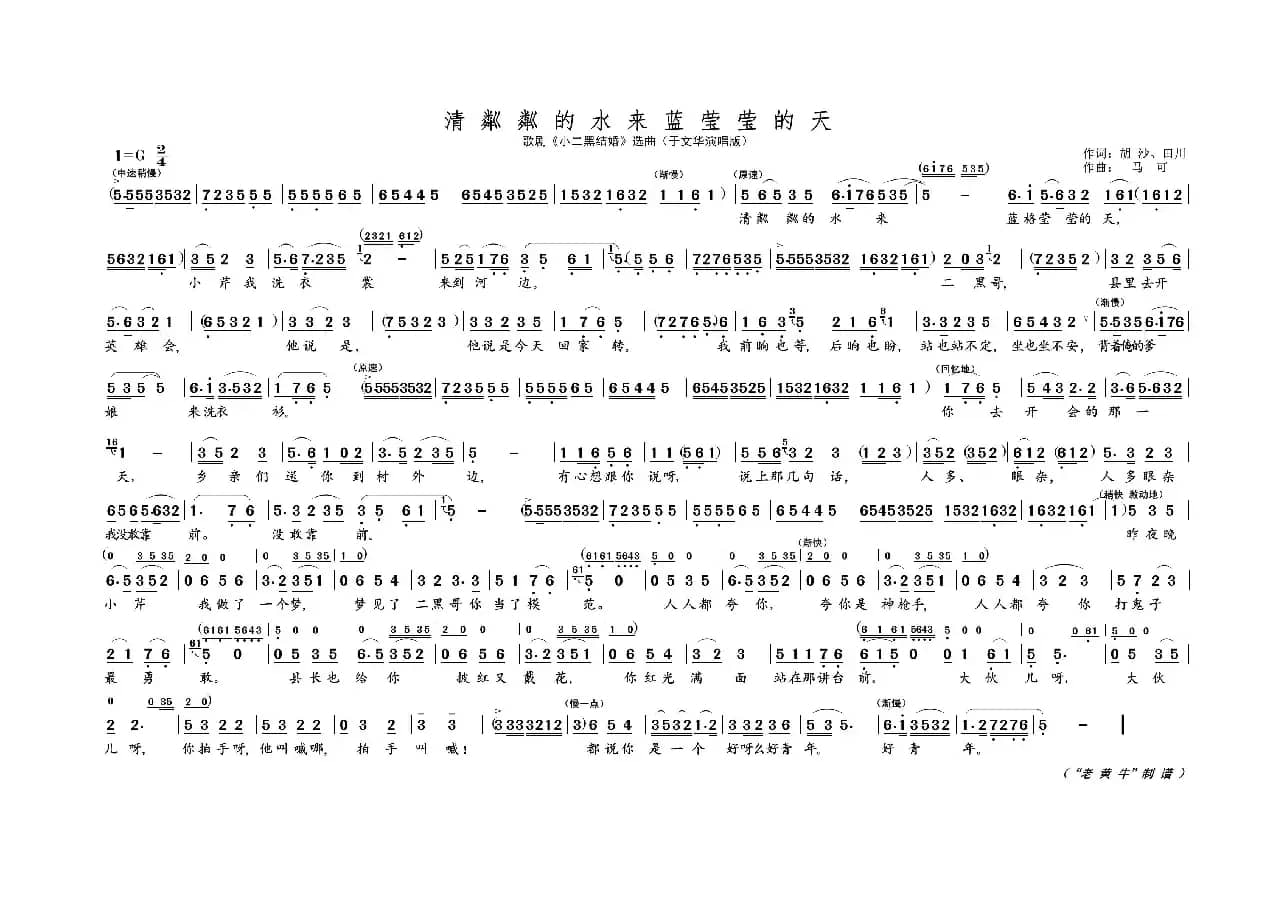 清粼粼的水来蓝莹莹的天（歌剧选曲）