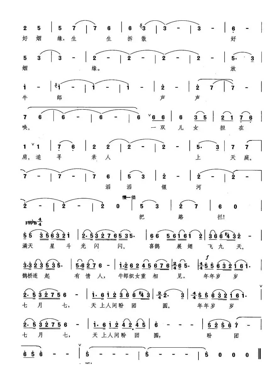 牛郎织女（刘麟词 王志信曲）