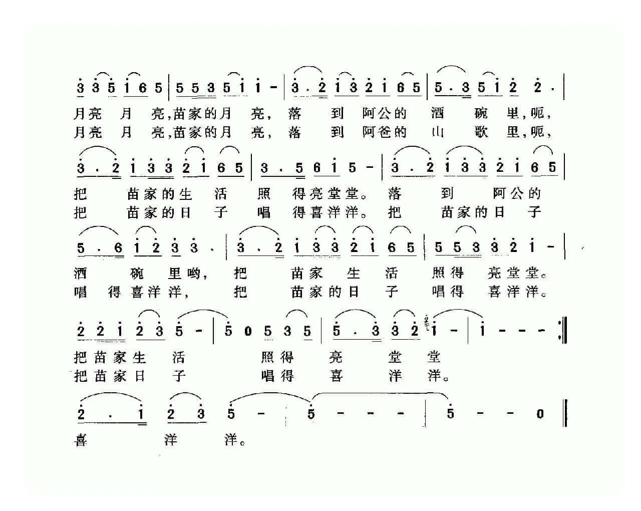 苗家的月亮（汪晓罗词 唐世林曲）