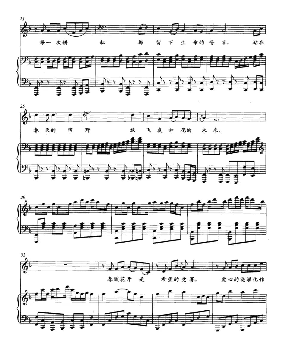 收获未来（正谱）