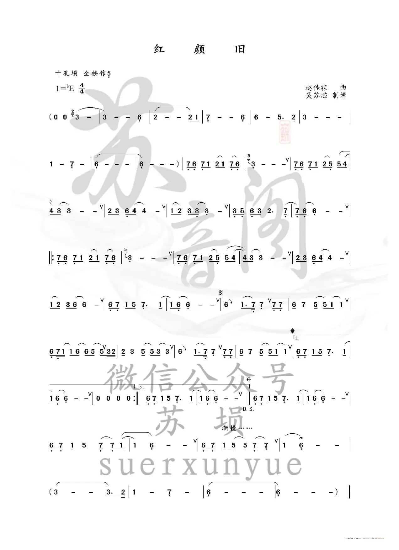 红颜旧（埙谱）