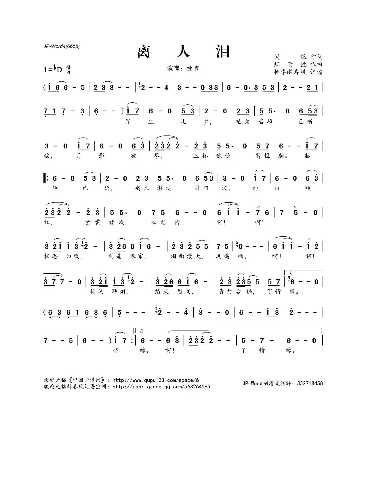 ​离人泪（闲狐词 烟雨憾曲）