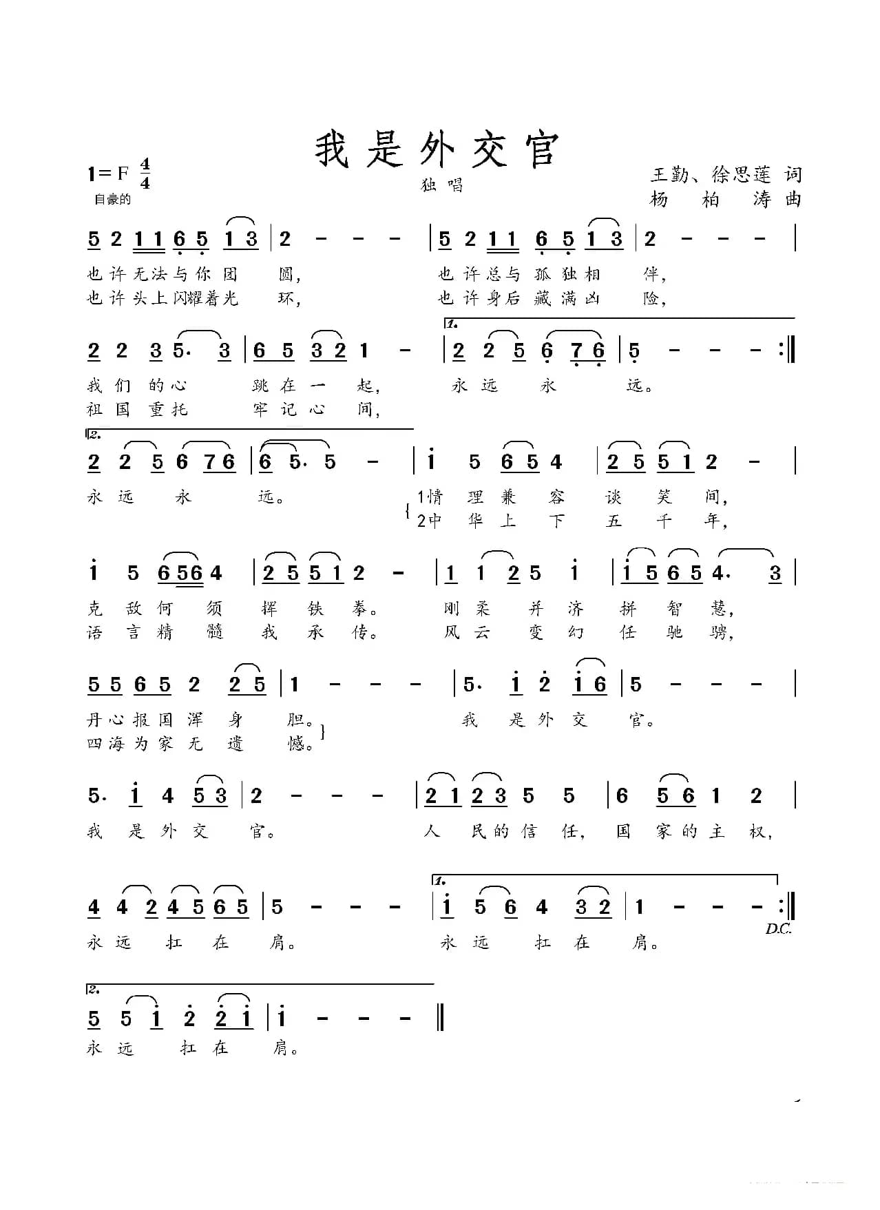 我是中国外交官