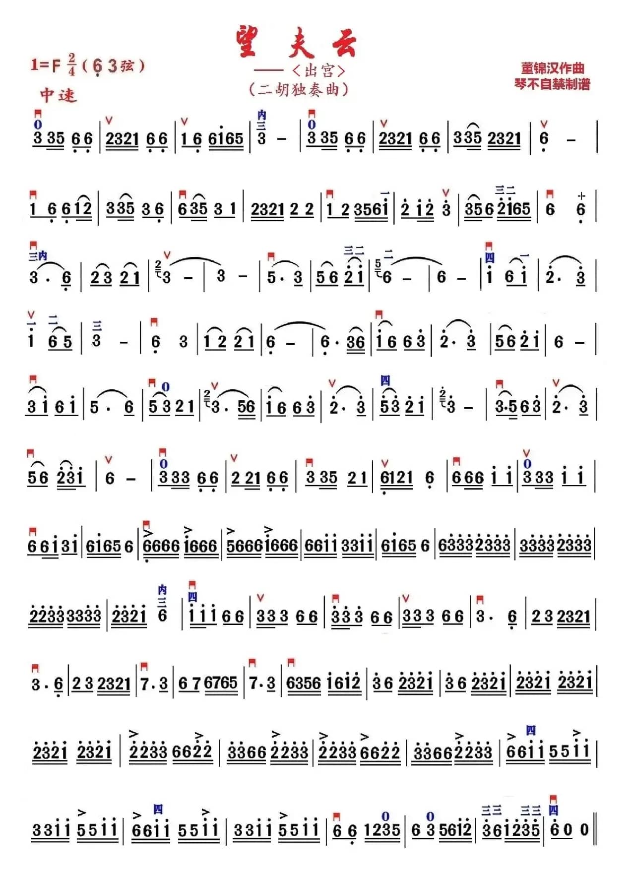 望夫云之“出宫”（琴不自禁制谱）