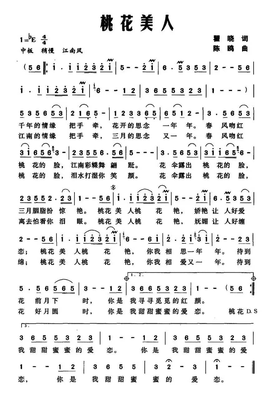 桃花美人(瞿晓词 陈鸥曲)