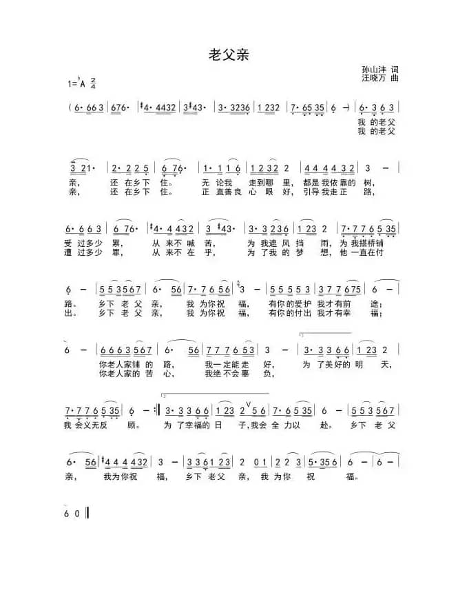 乡下父亲（又名：老父亲）